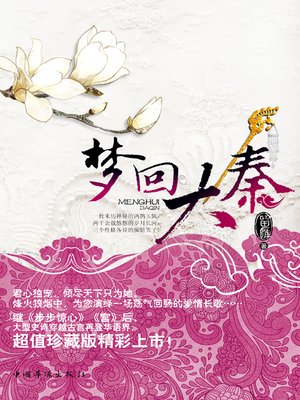 cover image of 梦回大秦